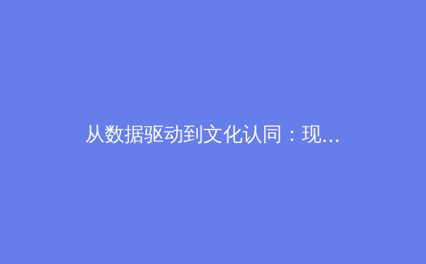 从数据驱动到文化认同：现代体育报道的深度转型与价值重塑 - 3